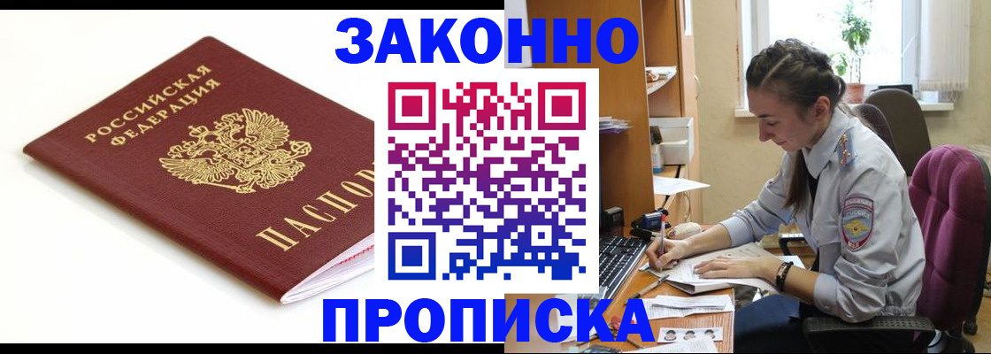временная прописка в Унече