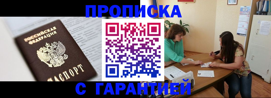 временная регистрация недорого в Унече