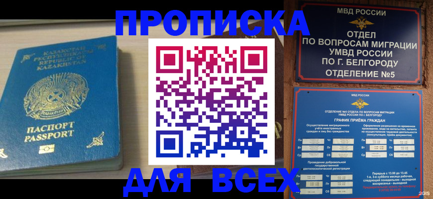 временная регистрация законно в Унече