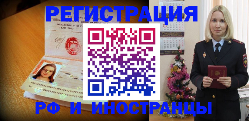 купить прописку в Унече