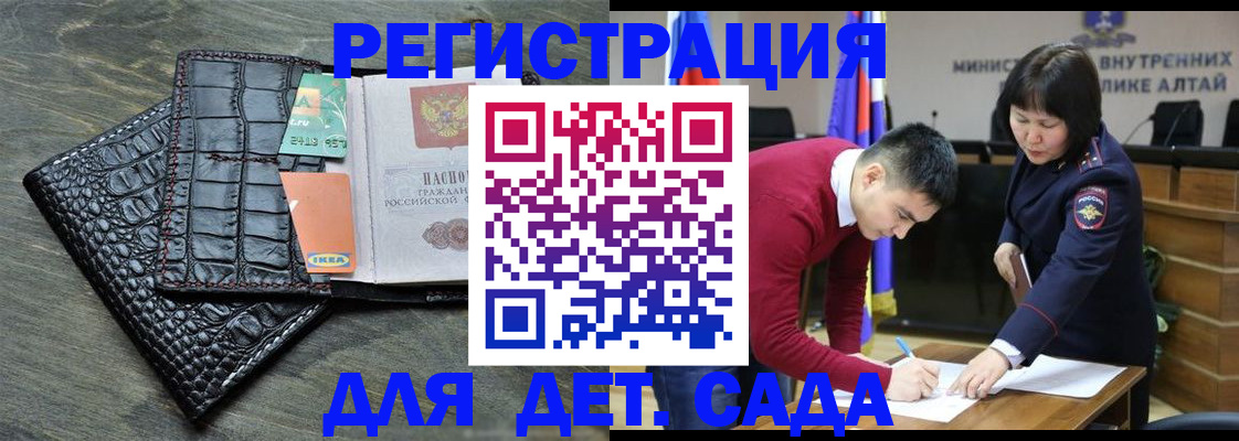 временная регистрация для школы в Унече